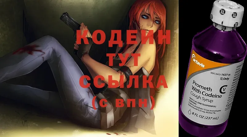 Кодеин Purple Drank  дарнет шоп  мега онион  Белёв 