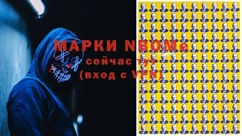 Марки NBOMe 1500мкг  Белёв 